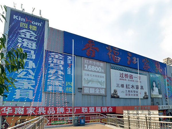 金海馬家具(jù)商(shāng)場