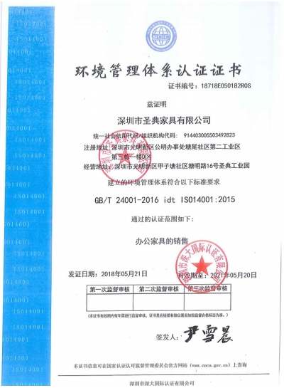 環境管理(lǐ)體(tǐ)系認證證書