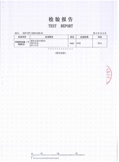 闆材質(zhì)量檢測報告