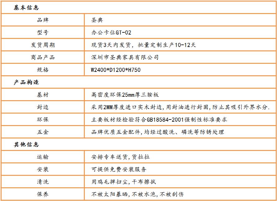 員工(gōng)桌參數