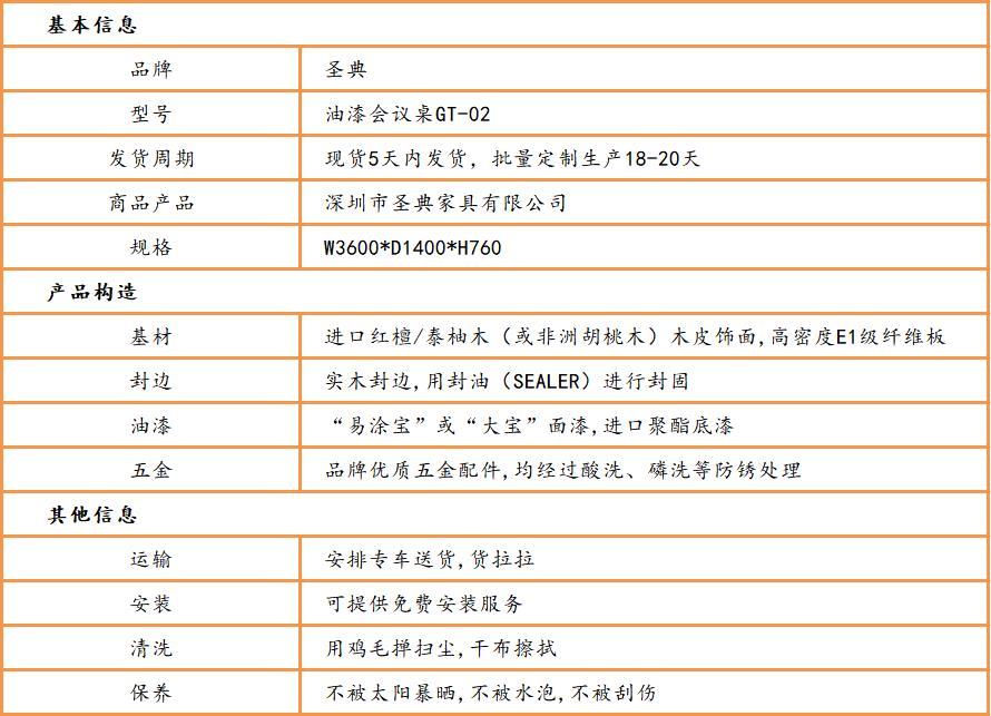 實木(mù)會議桌