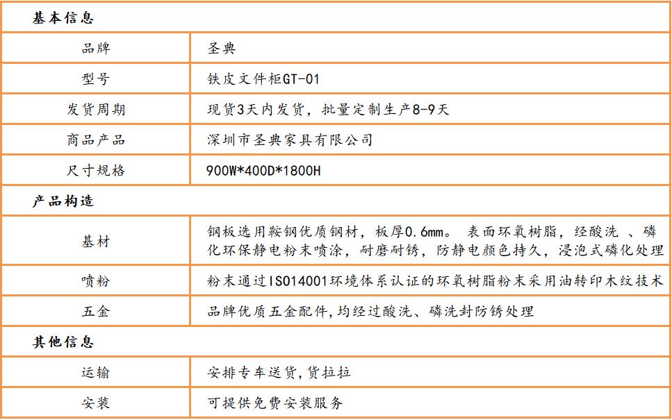 鐵皮文(wén)件櫃